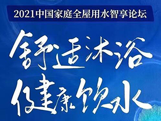 净水企业借力这三个方向打开增长新“引擎”